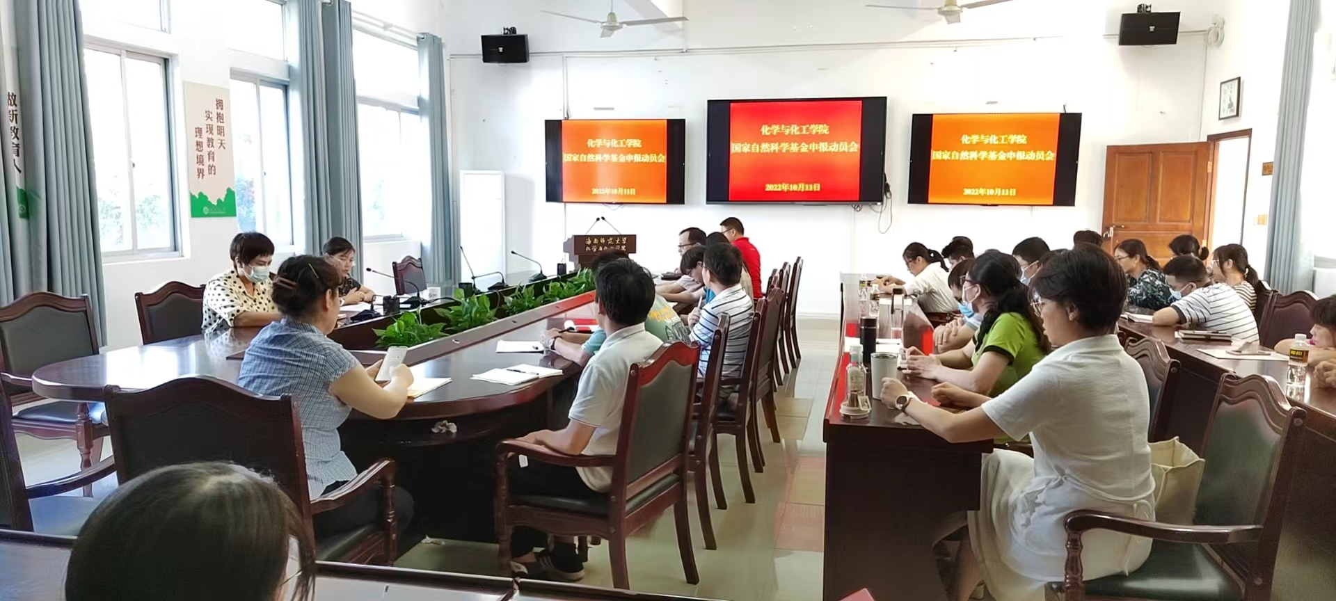 化学与化工学院召开2023年度国家自然科学基金项目申报动员会