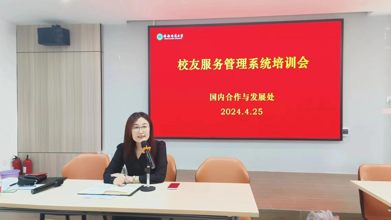 我处举行校友服务管理系统培训会