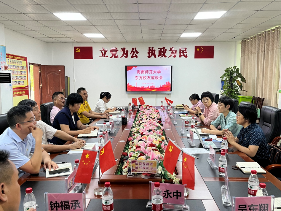 海南师范大学校友会走访东方校友联络处
