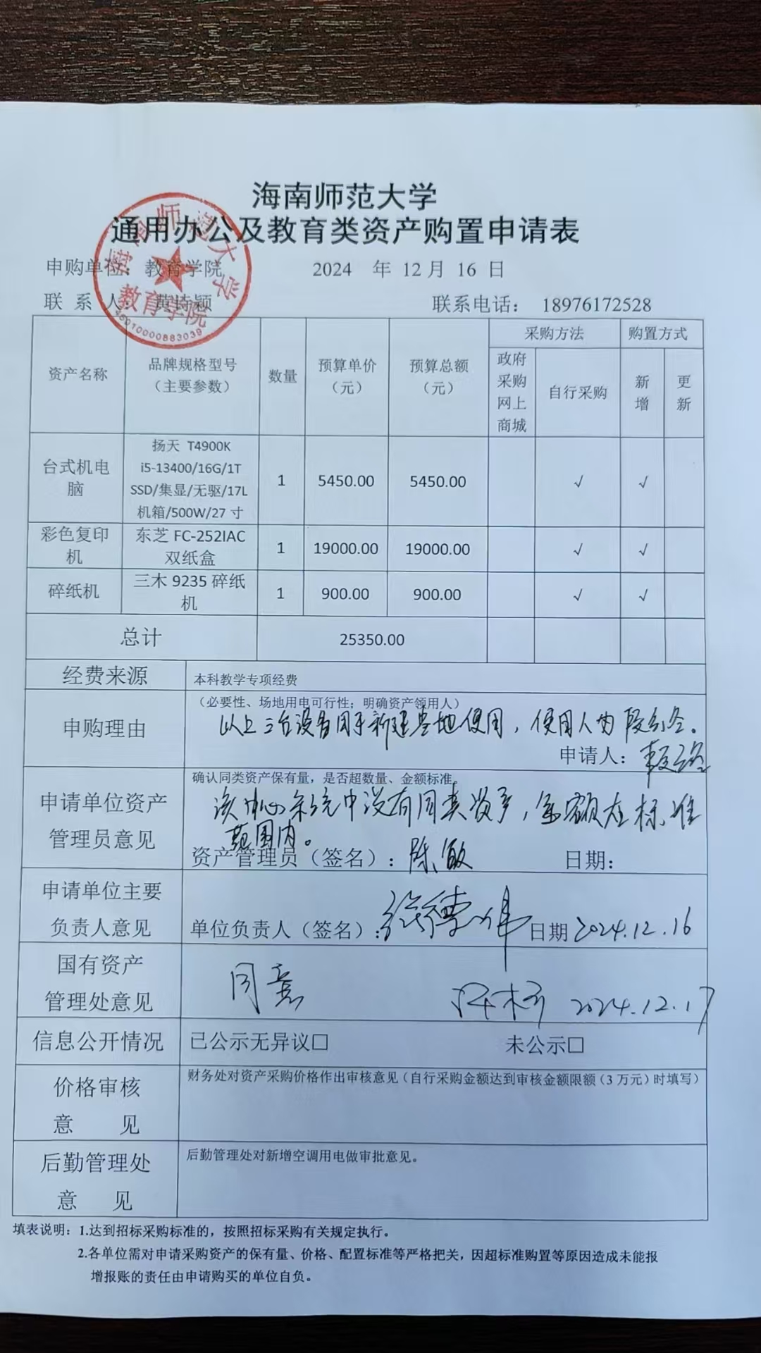 教育学院设备采购公示