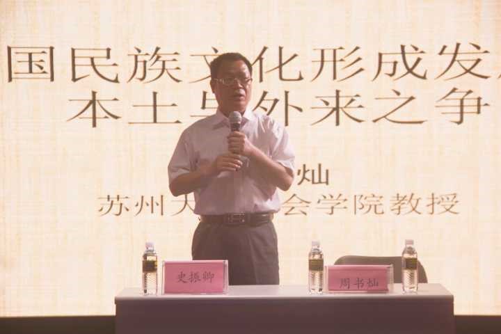 海南师范大学榕树讲座之“中国民族文化形成发展的本土与外来之争”