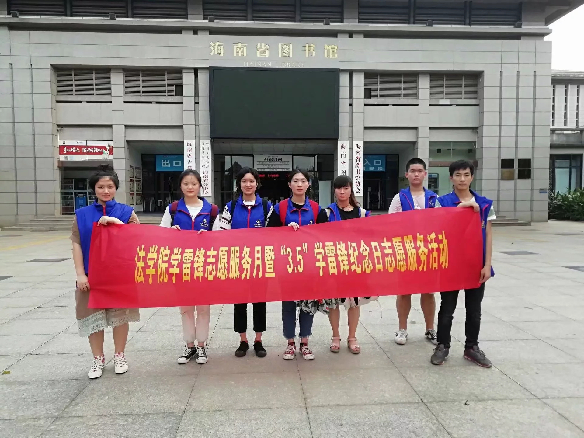 学习雷锋 情暖三月法学院青年志愿者协会学雷锋志愿服务月暨“3.5”学雷锋纪念日志愿服务活动