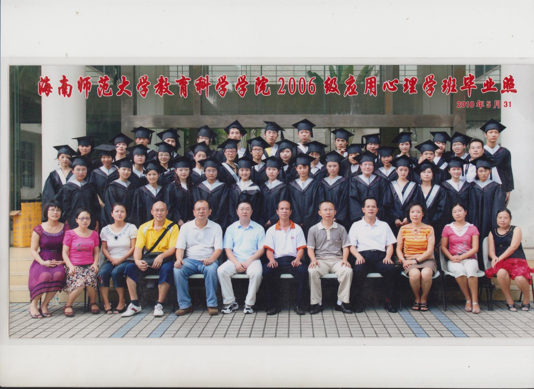 应用心理学2006级