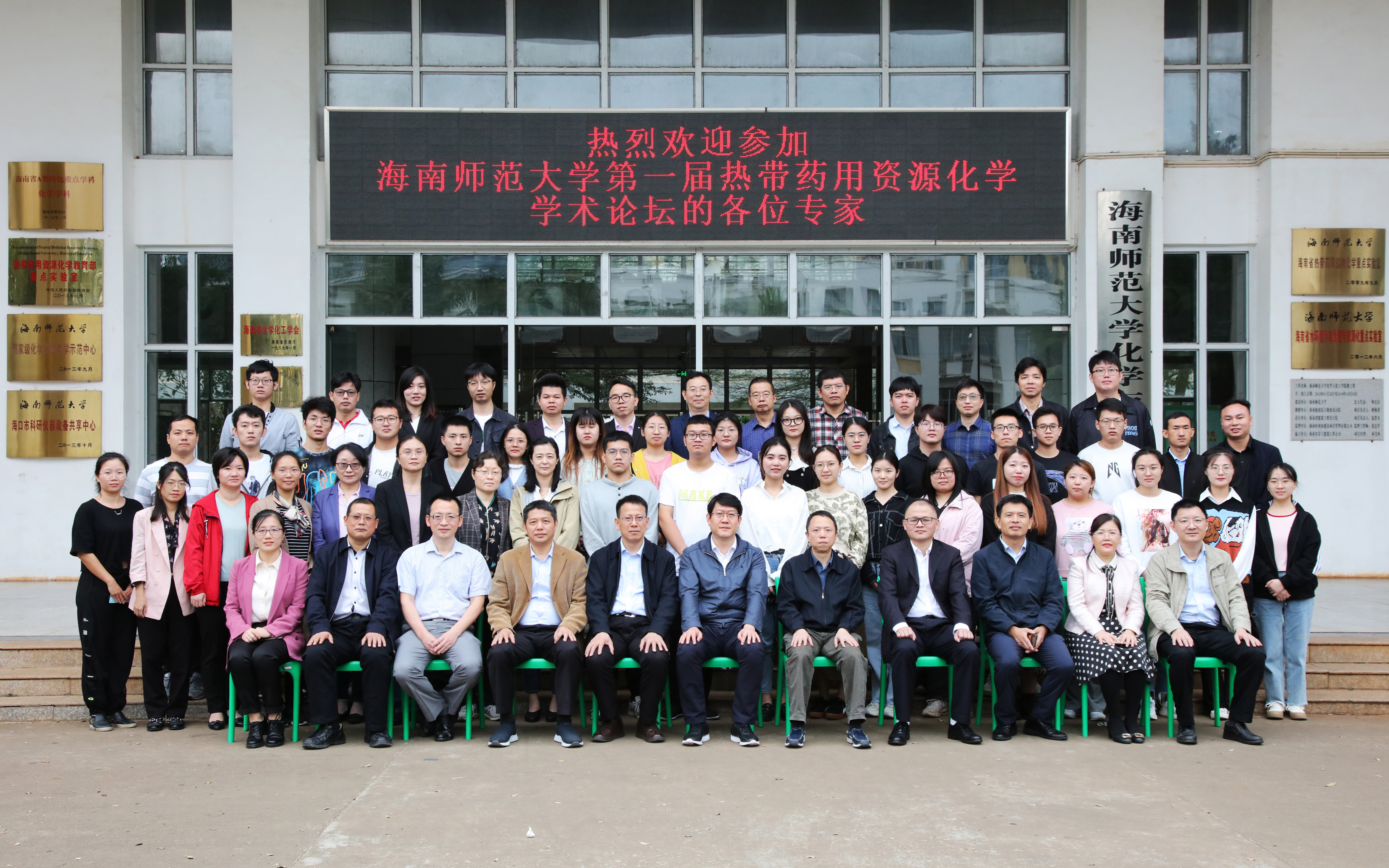化学与化工学院召开第一届热带药用资源化学学术论坛