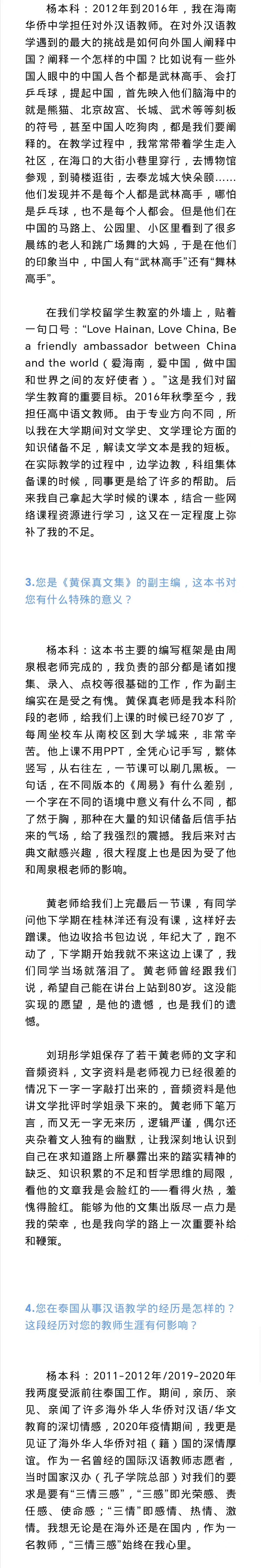 杨本科：潜心教育 爱生如子