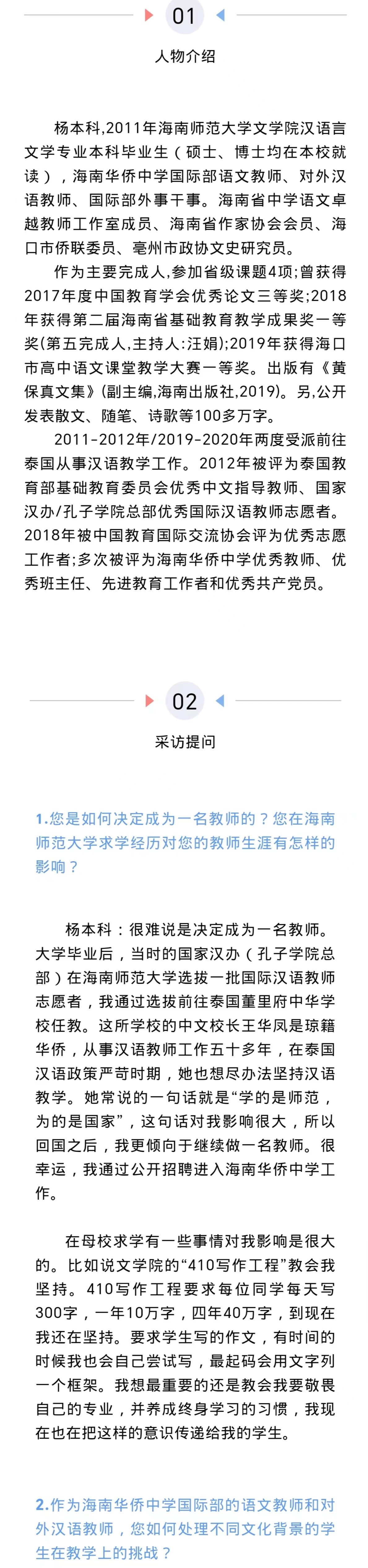 杨本科：潜心教育 爱生如子