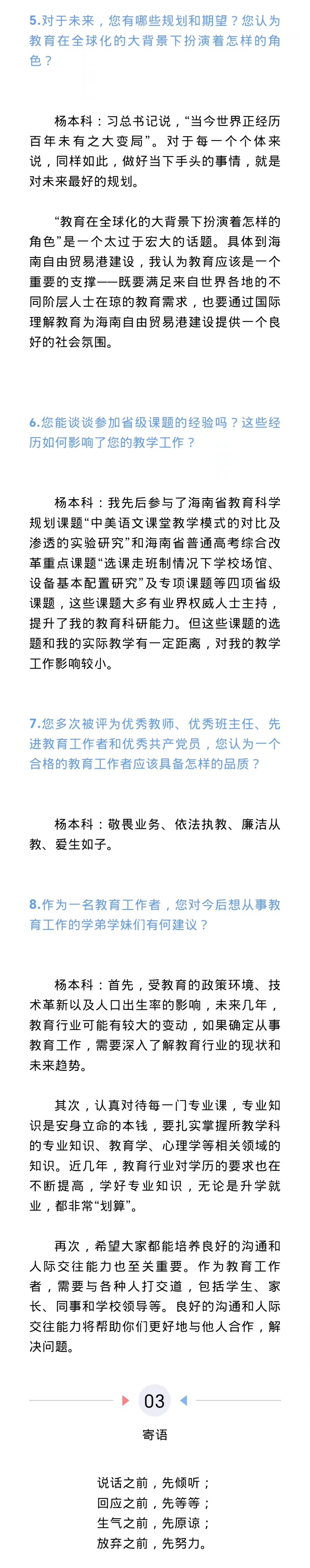 杨本科：潜心教育 爱生如子