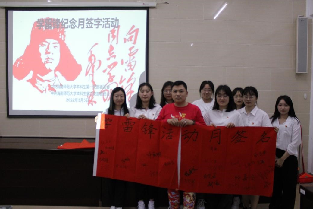 文学院本科生党支部开展“学雷锋志愿服务月”启动仪式活动