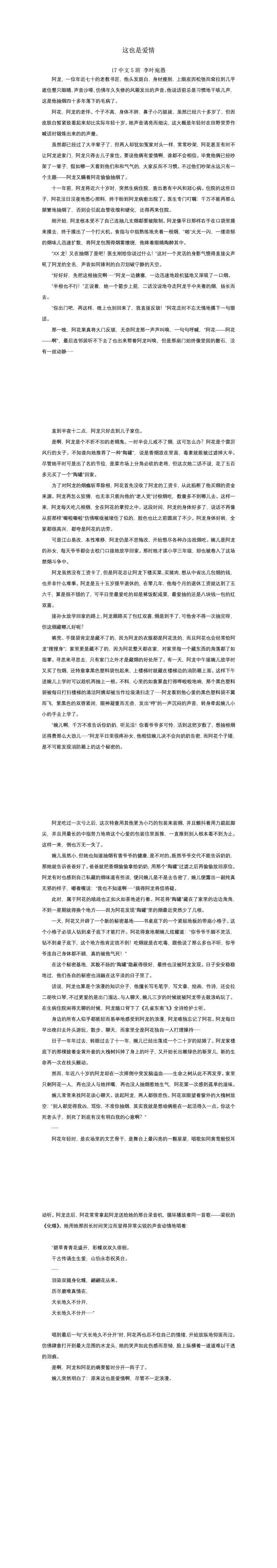 这也是爱情