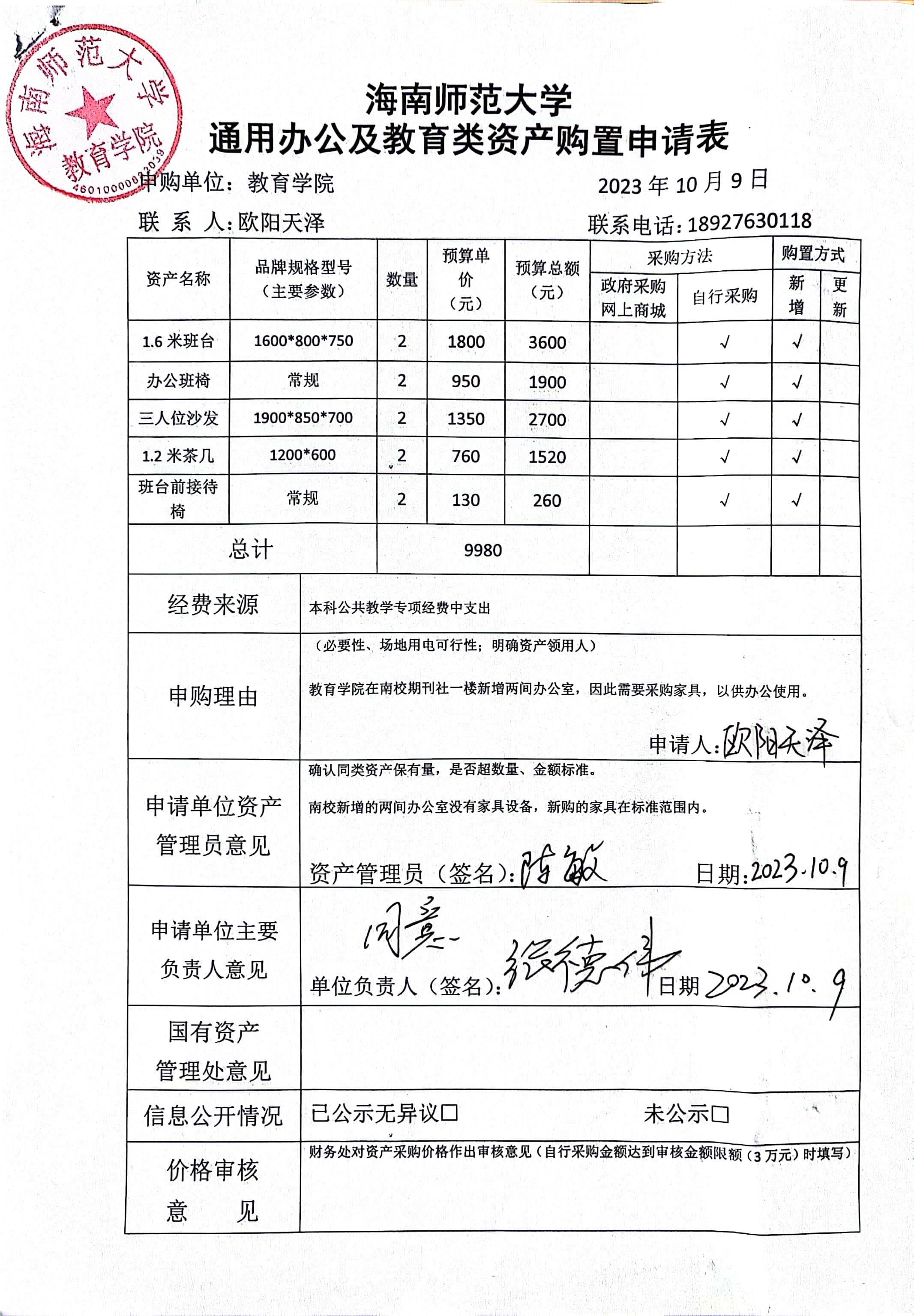 教育学院设备采购公示