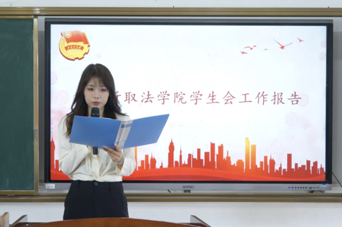 法学院举办第八次学生代表大会暨学生会换届大会