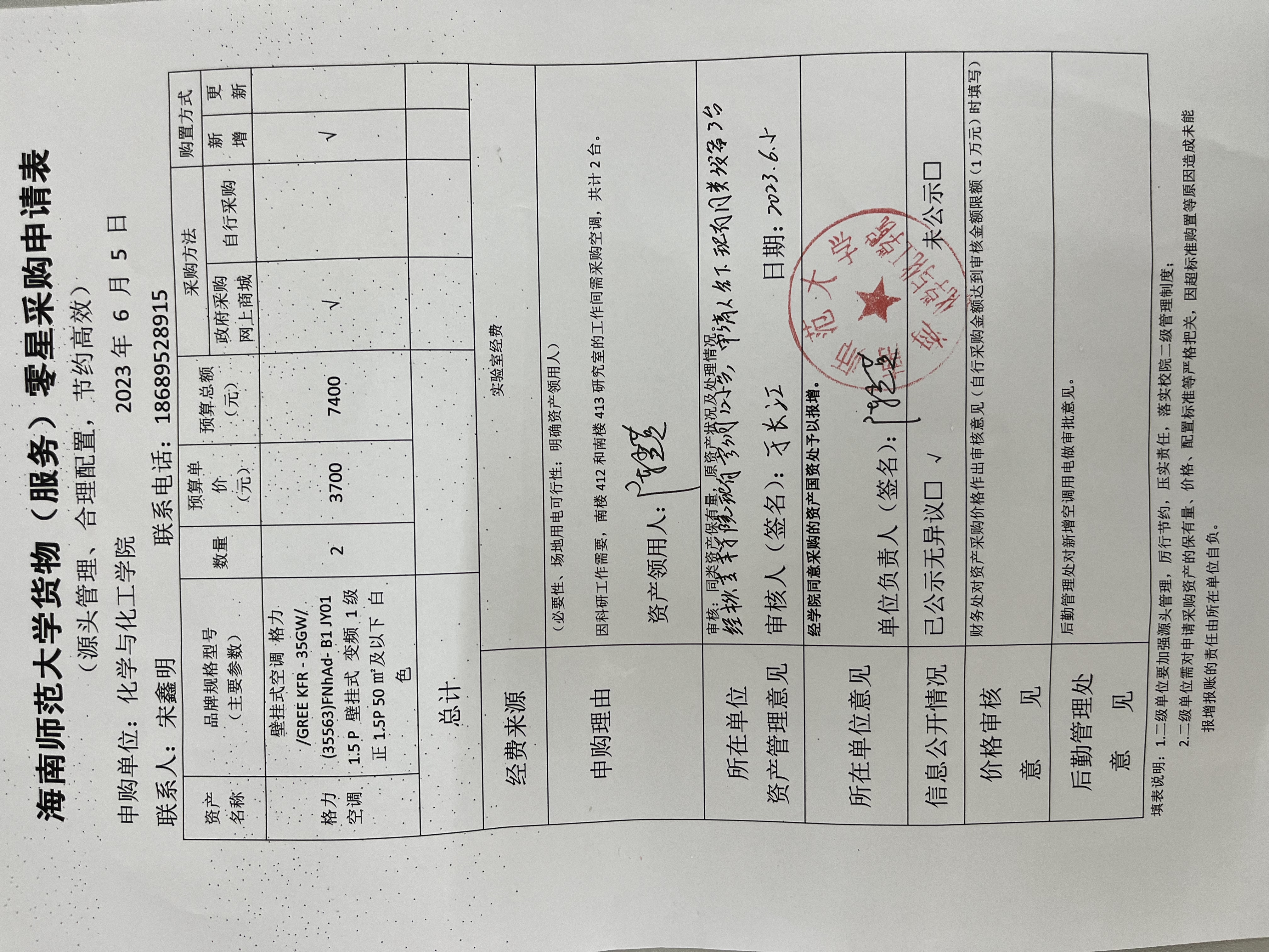 货物购置公告