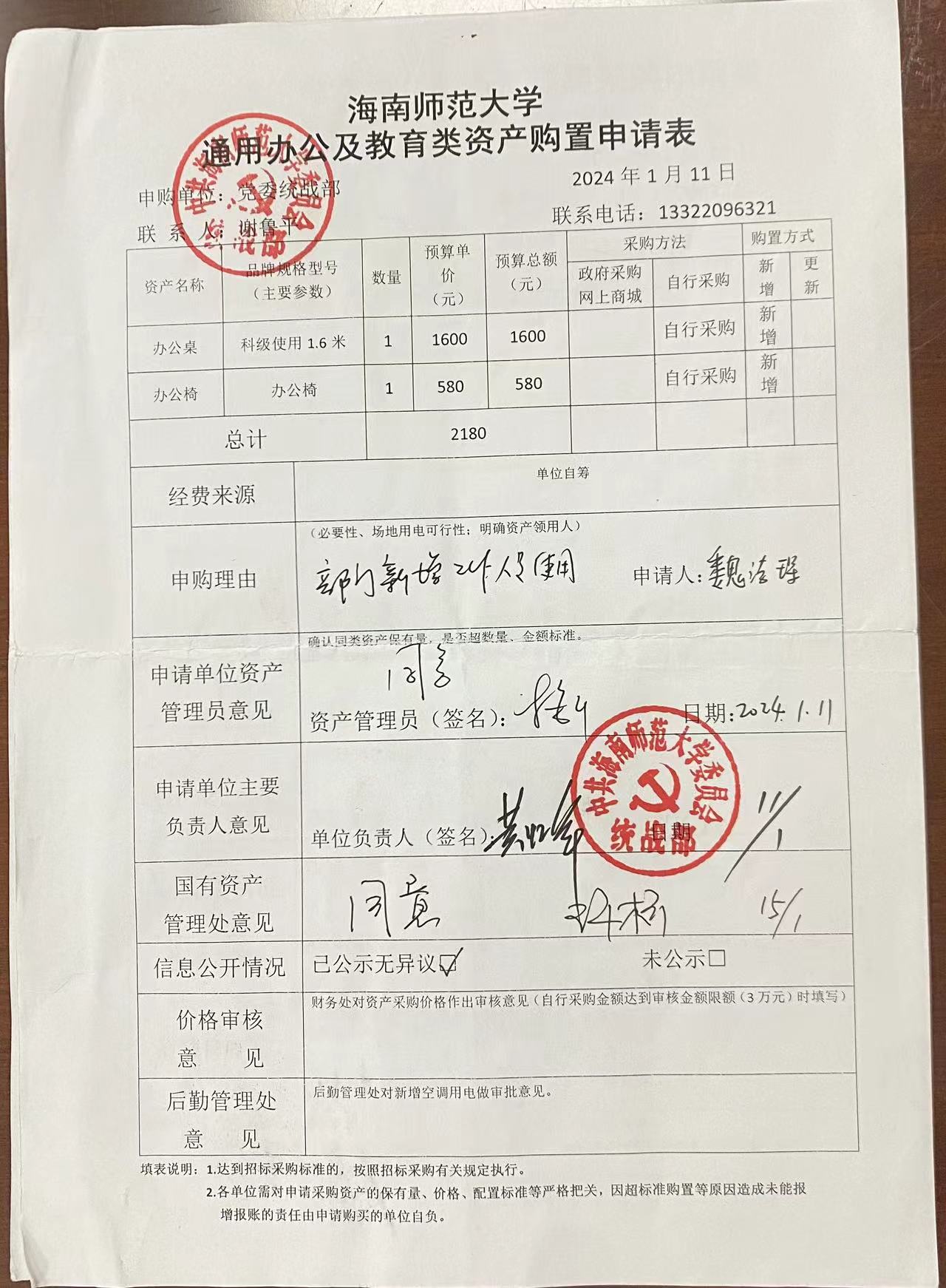 海南师范大学通用办公及教育类资产购置申请表公示