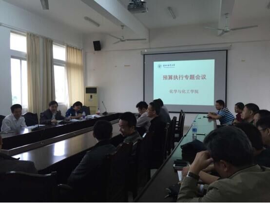 化学与化工学院召开会议布置扶贫、“双创”等系列工作
