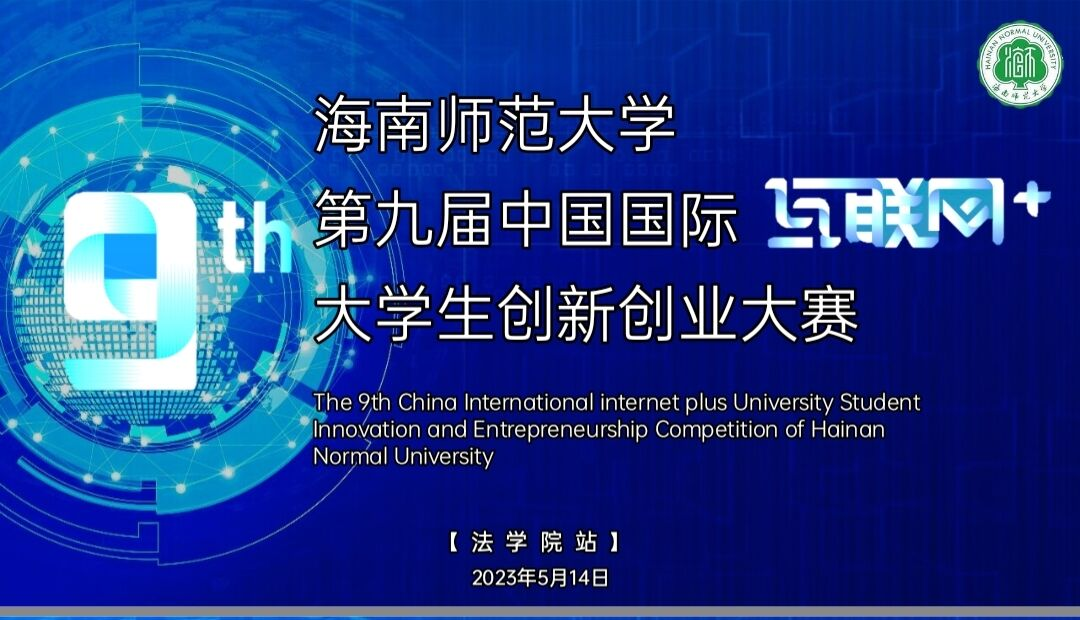 创新创业实践周系列活动—互联网+大学生创新创业大赛巡讲会