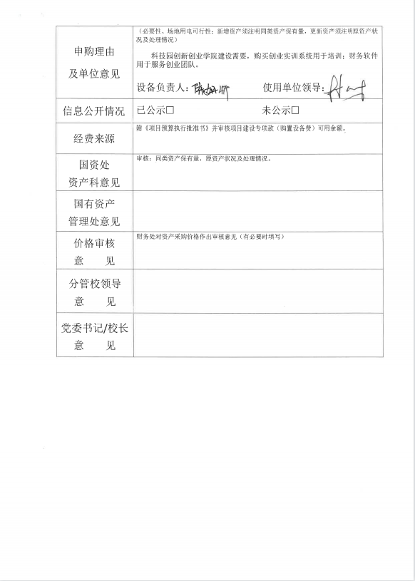 海南师范大学科技园管理办公室软件服务采购公示