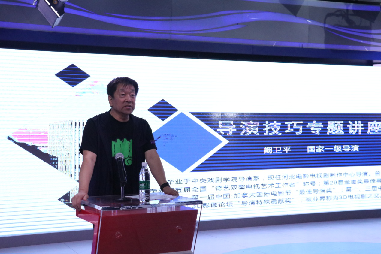 国家一级导演阚卫平来学院授课