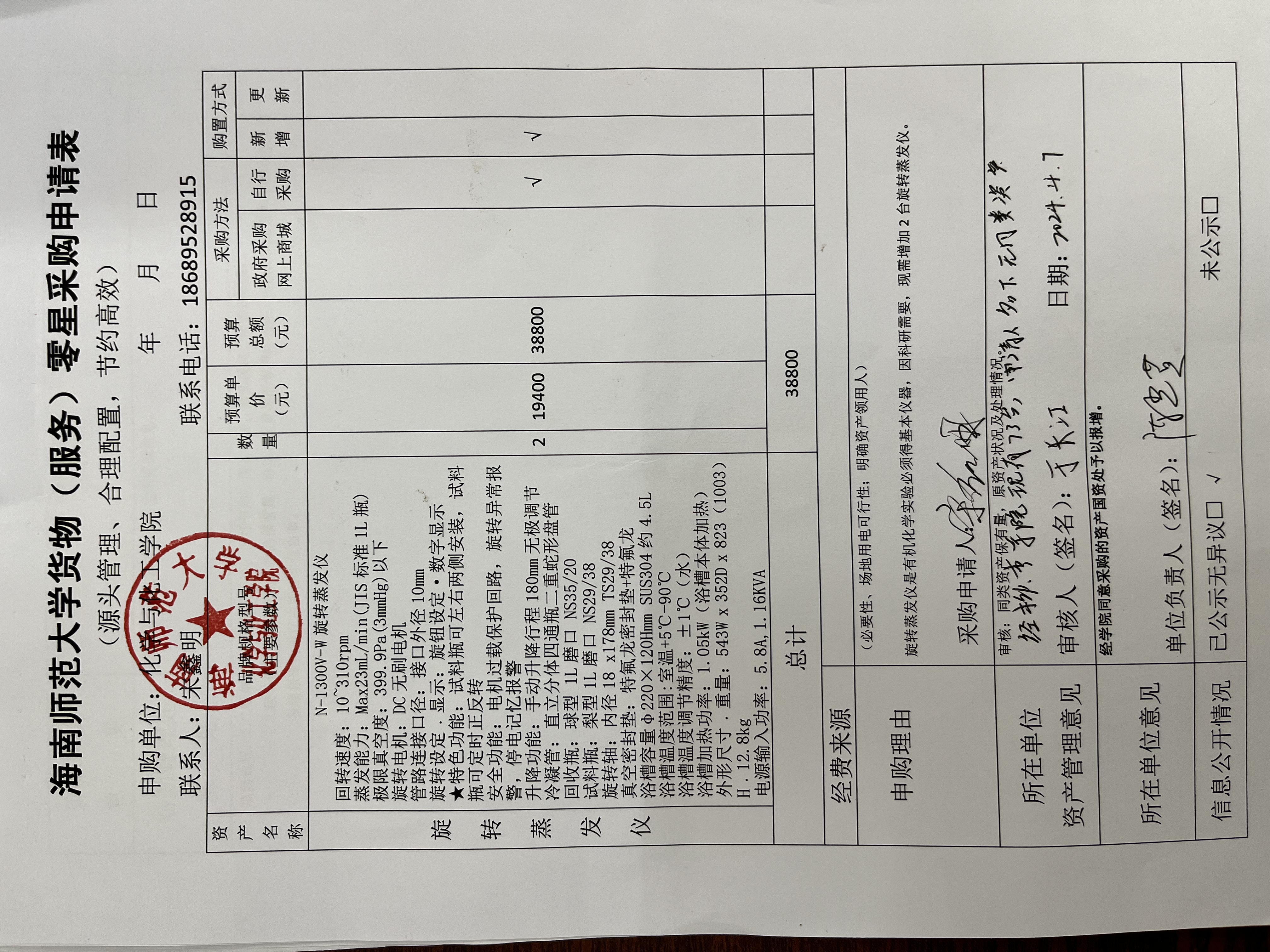 货物购置公告