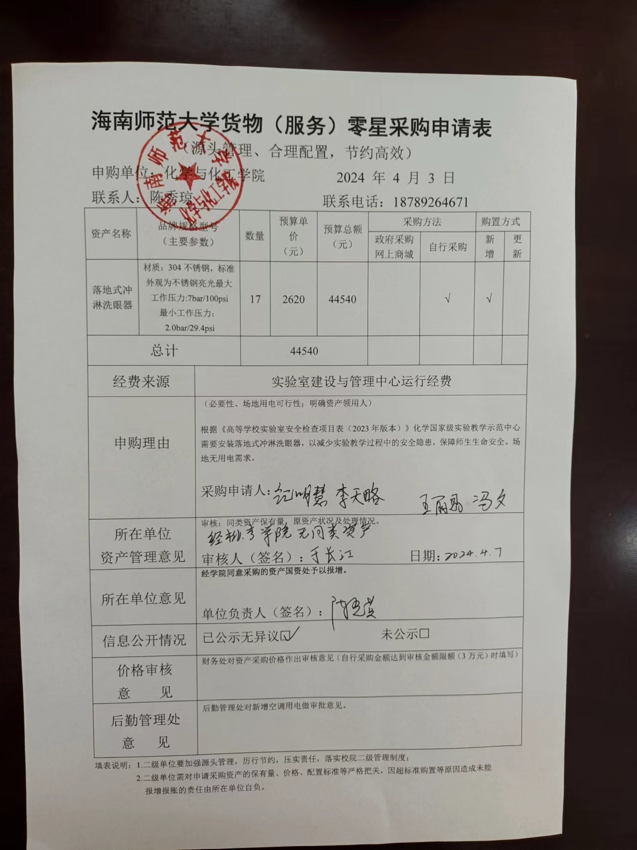货物购置公告