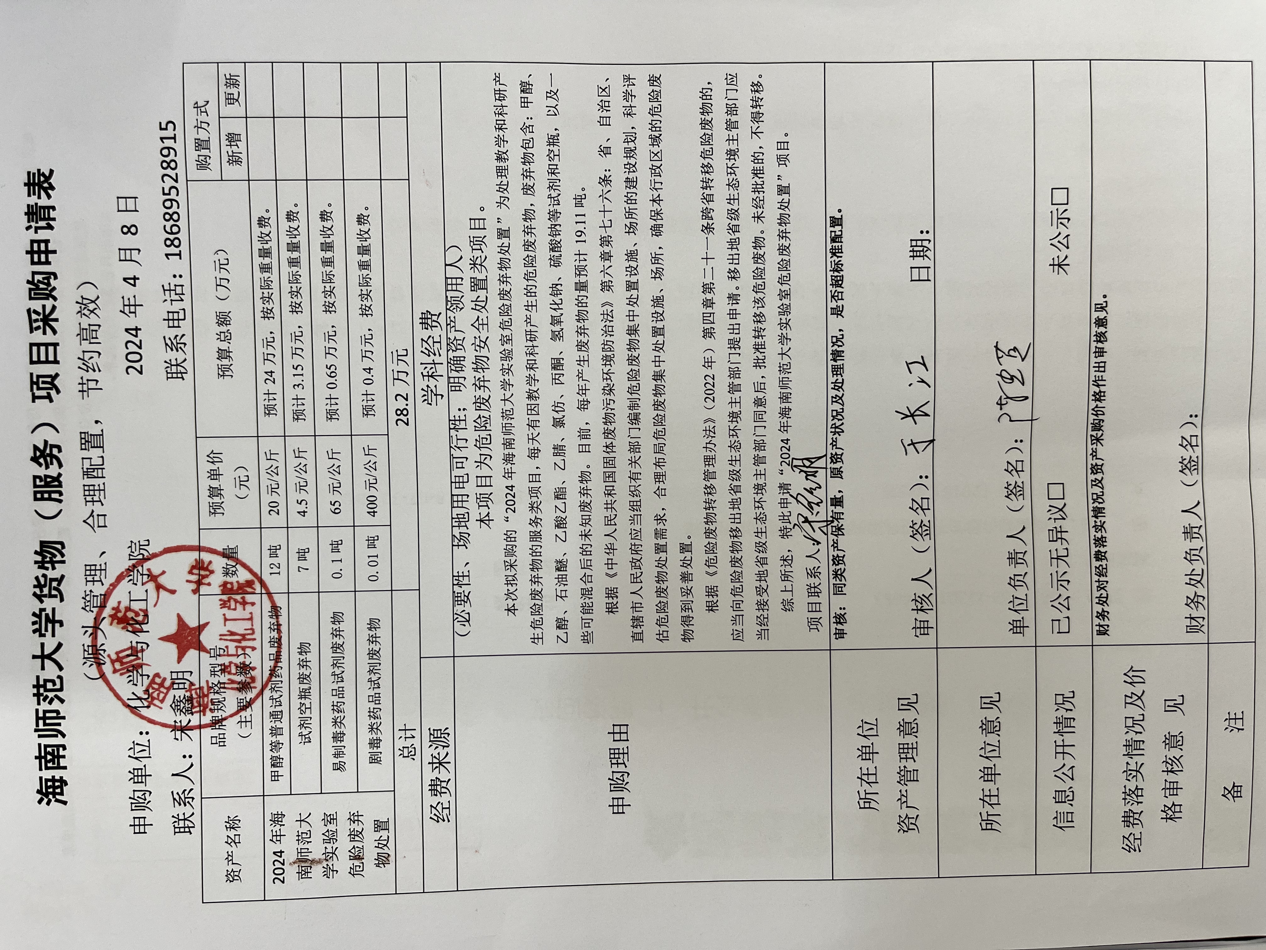 货物购置公告