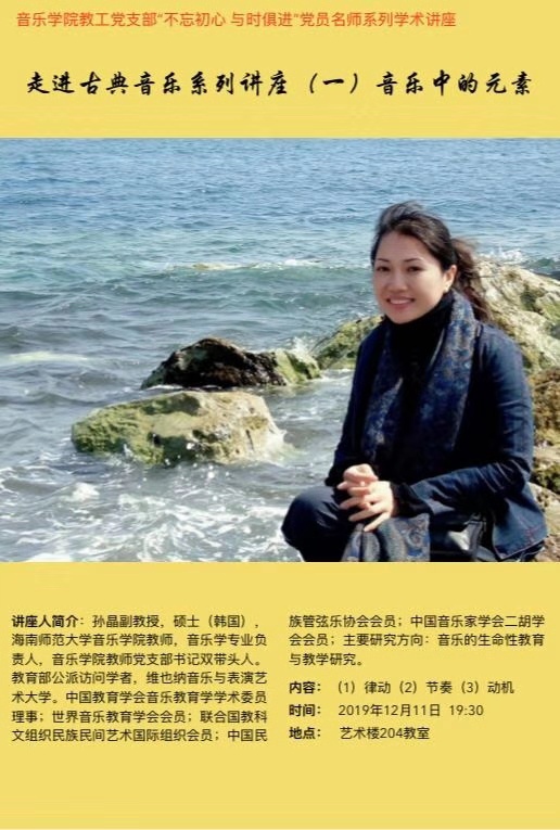 走进古典音乐系列讲座：音乐中的元素