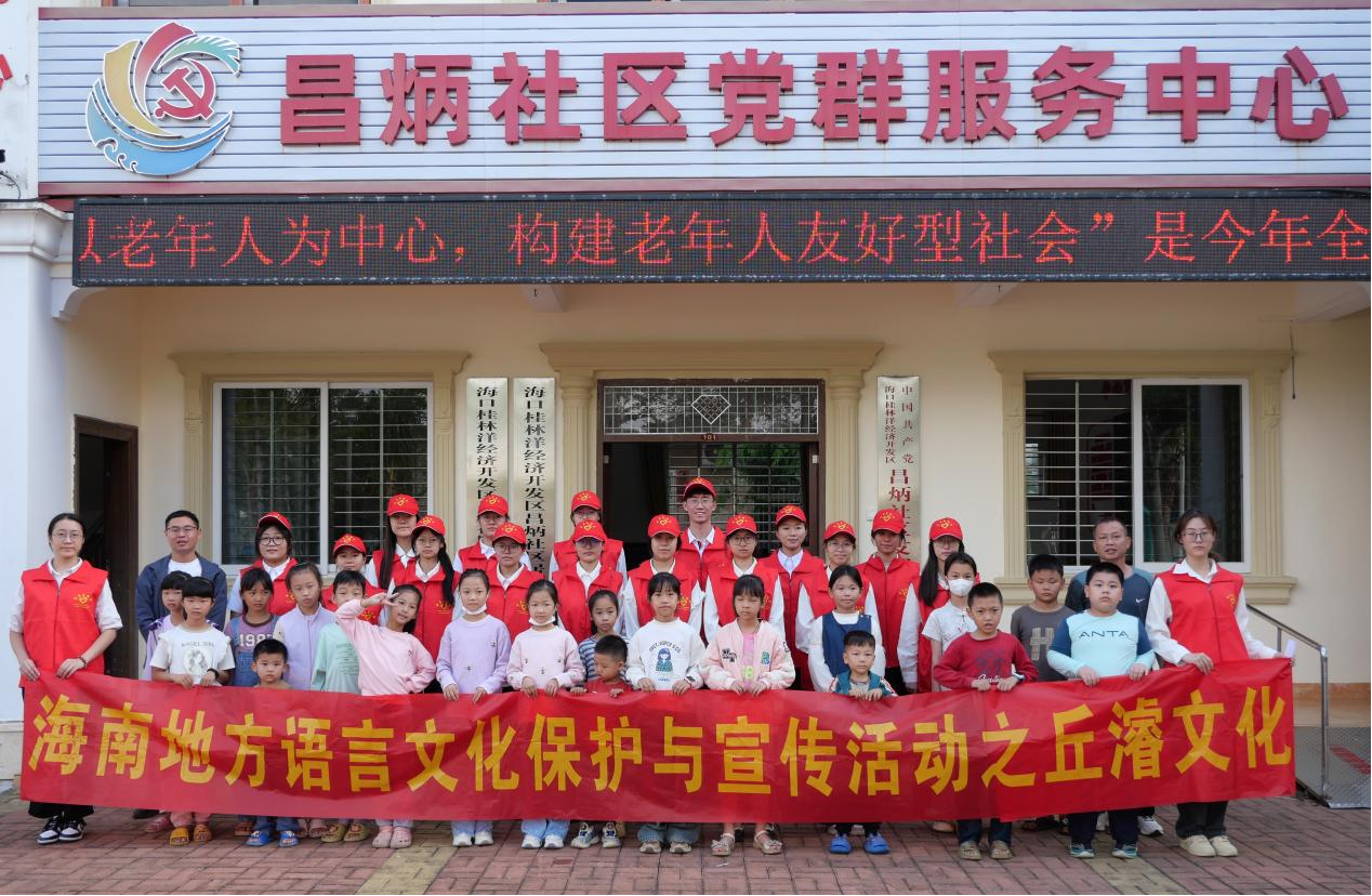 海师文院开展“海南地方语言文化保护与宣传活动之邱濬文化体验课堂”系列主题党日活动