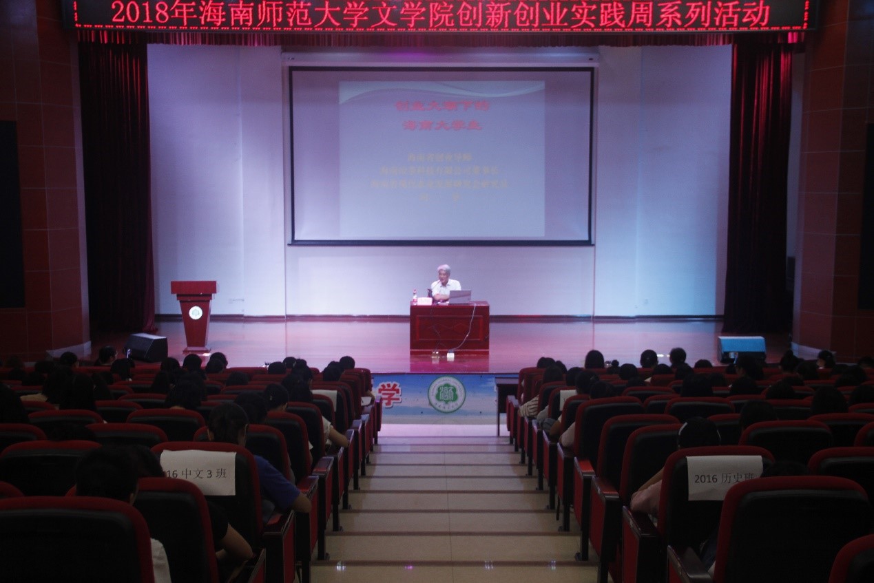 青年之声·记文学院创新创业实践周系列讲座之“