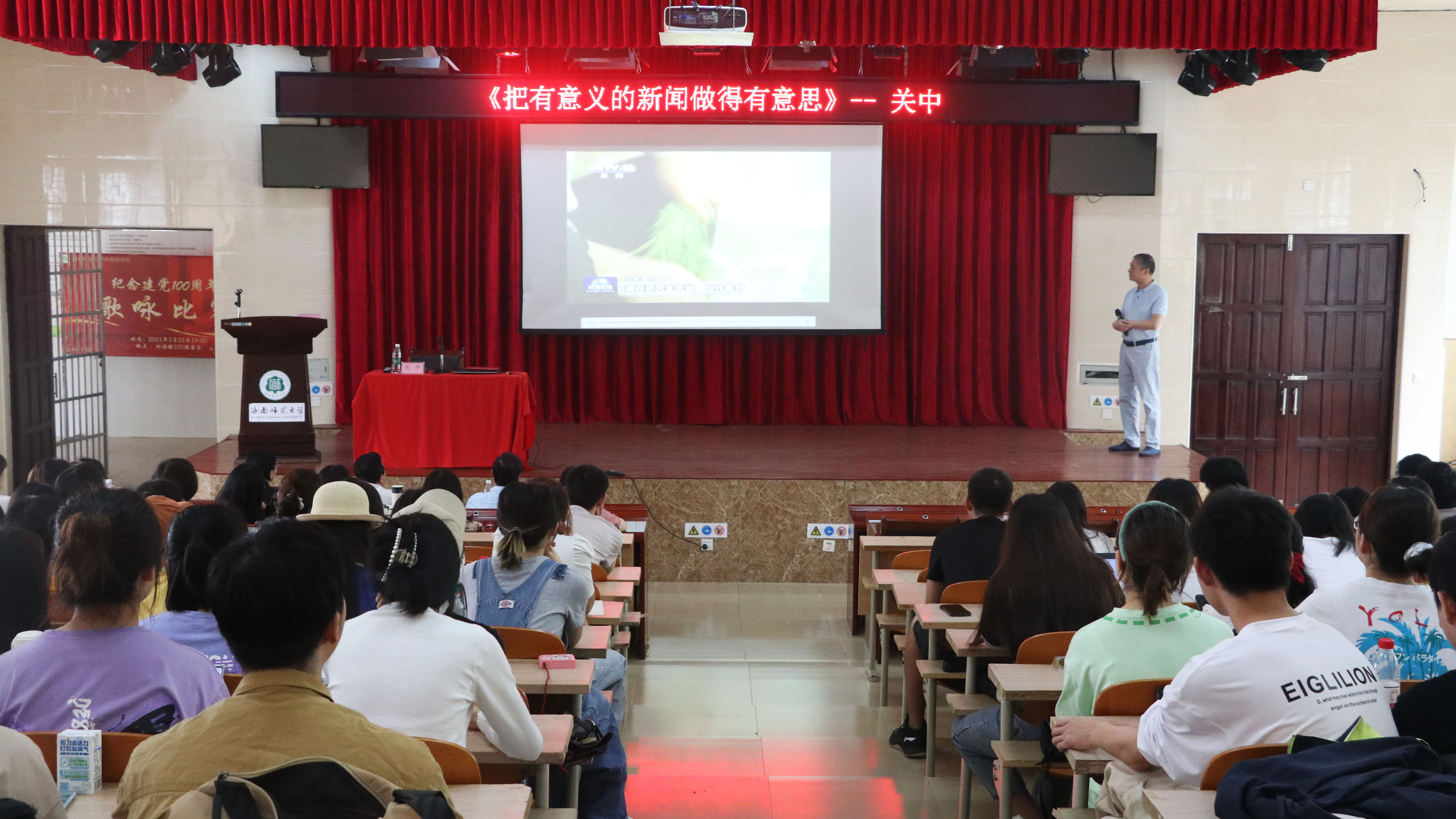 原黑龙江广播电视台副台长关中来我院做“把有意义的新闻做得有意思”专题讲座