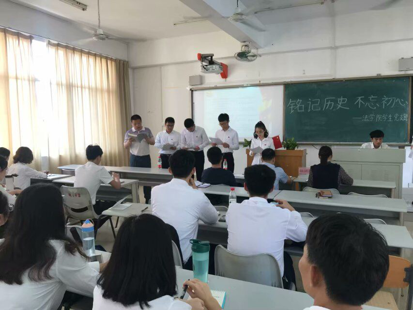 铭记历史，不忘初心——记法学院学生党支部党课
