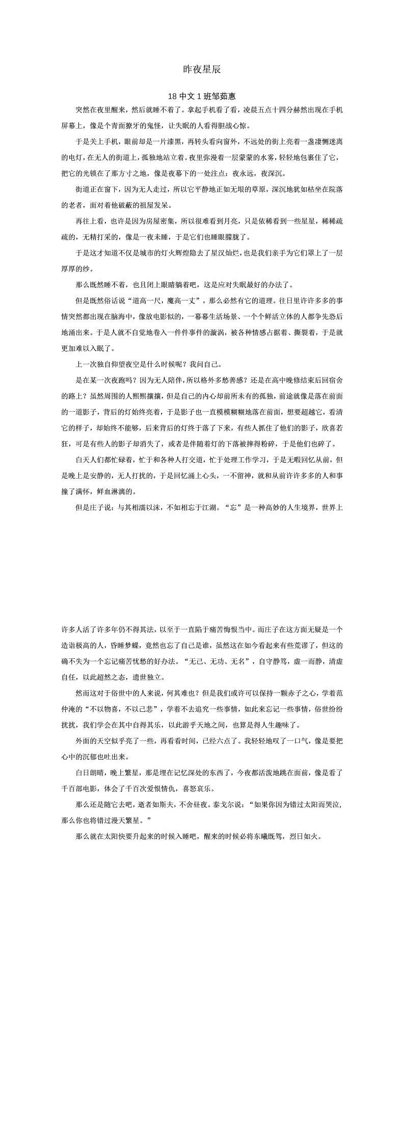 昨夜星辰