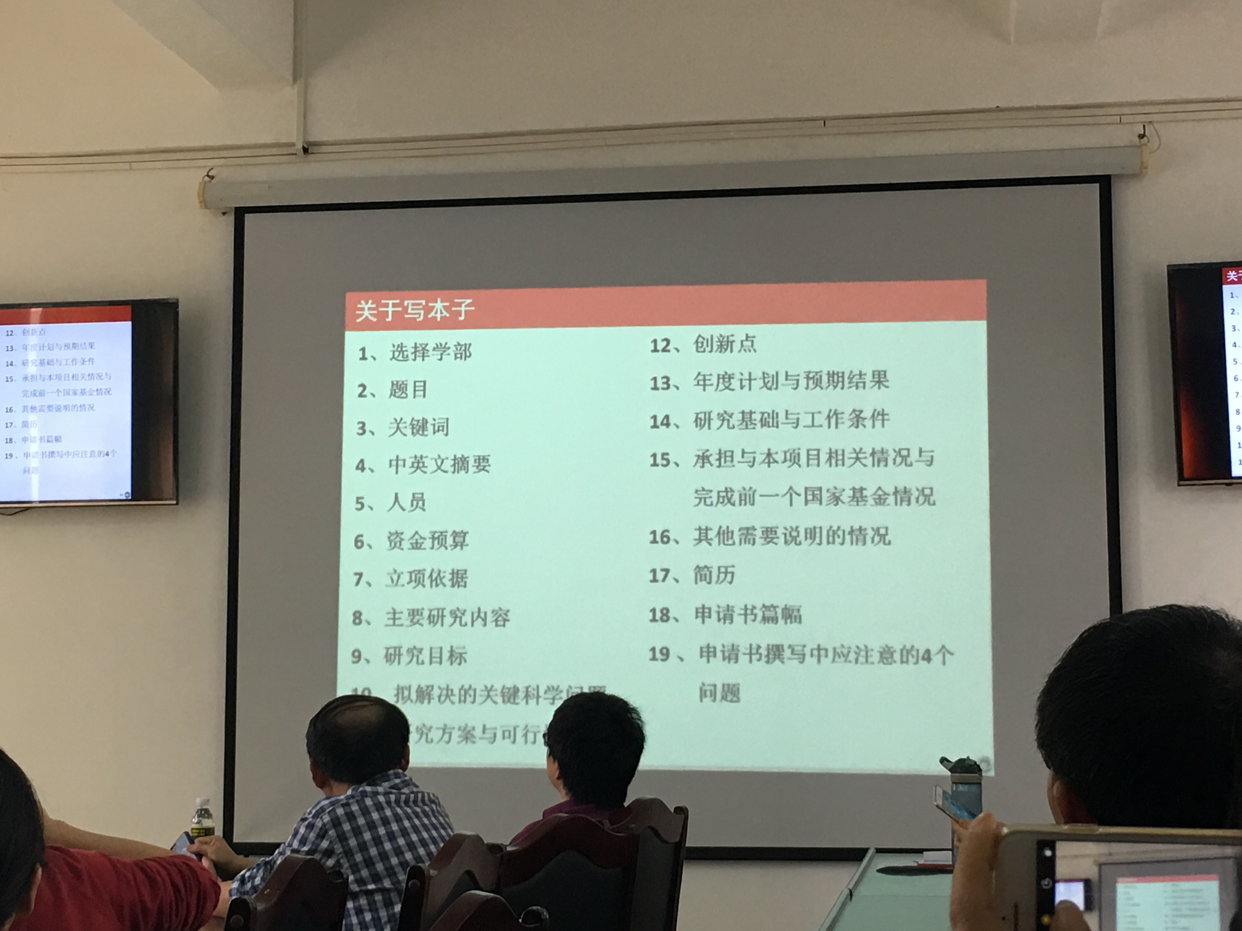 我院特邀中山大学池振国教授作学术交流          ——国家自然科学基金项目申报专题