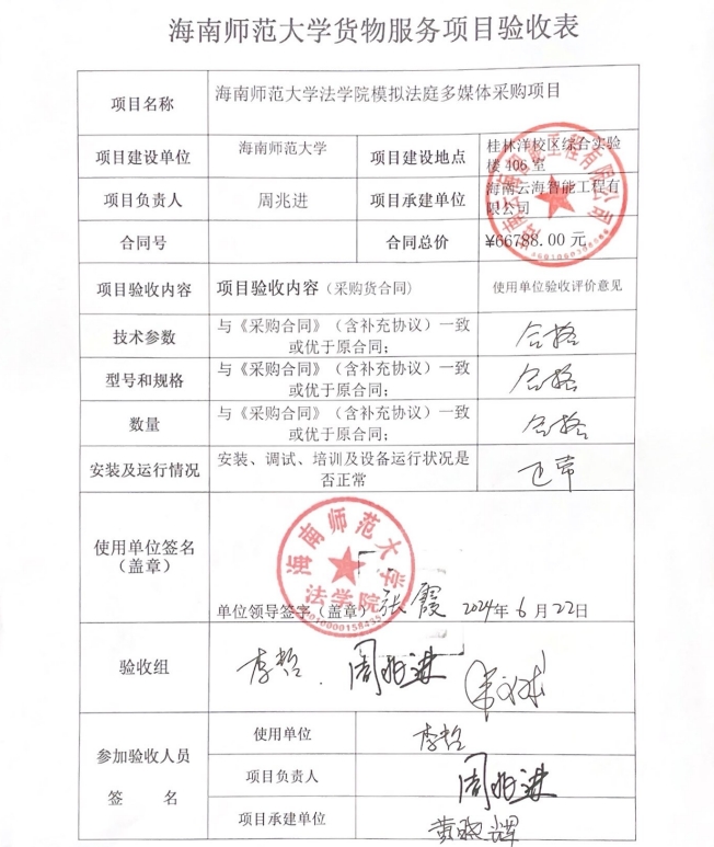 关于模拟法庭实验室多媒体采购项目的验收公示