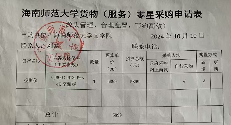 文学院设备采购公示
