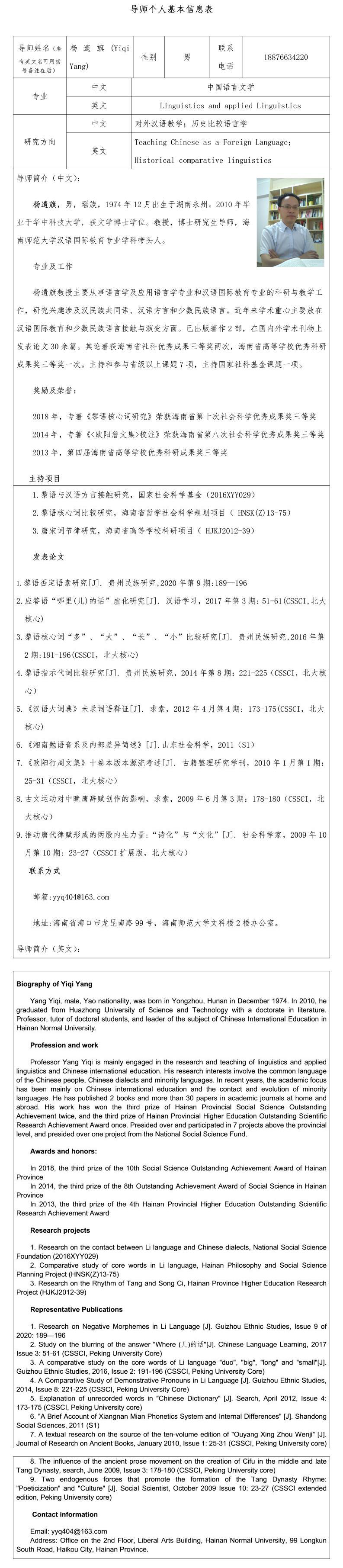 杨遗旗