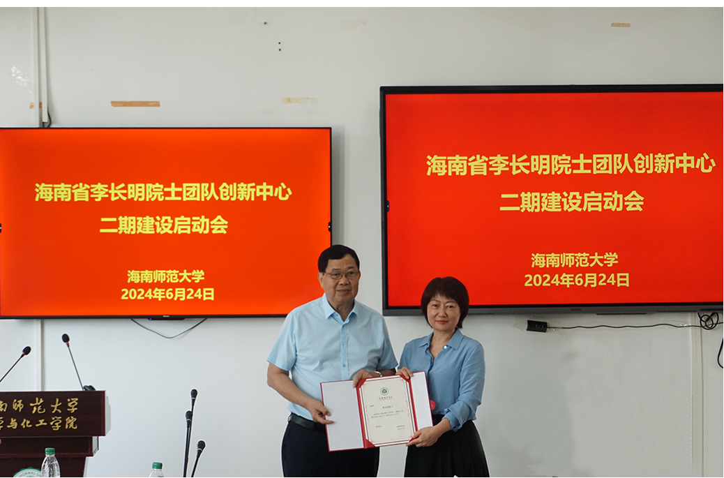 海南省李长明院士团队创新中心学术论坛在我校举行