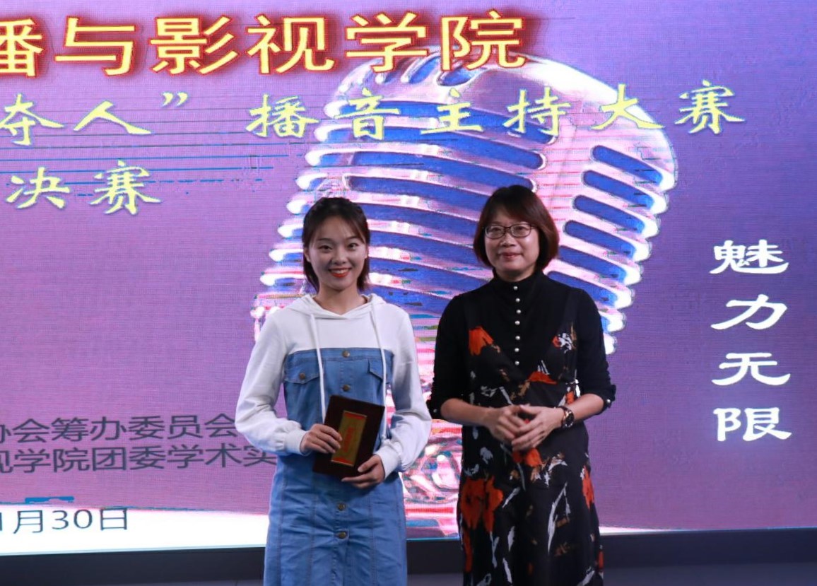 新闻传播与影视学院第三届“新声夺人”播音主持大赛圆满落幕