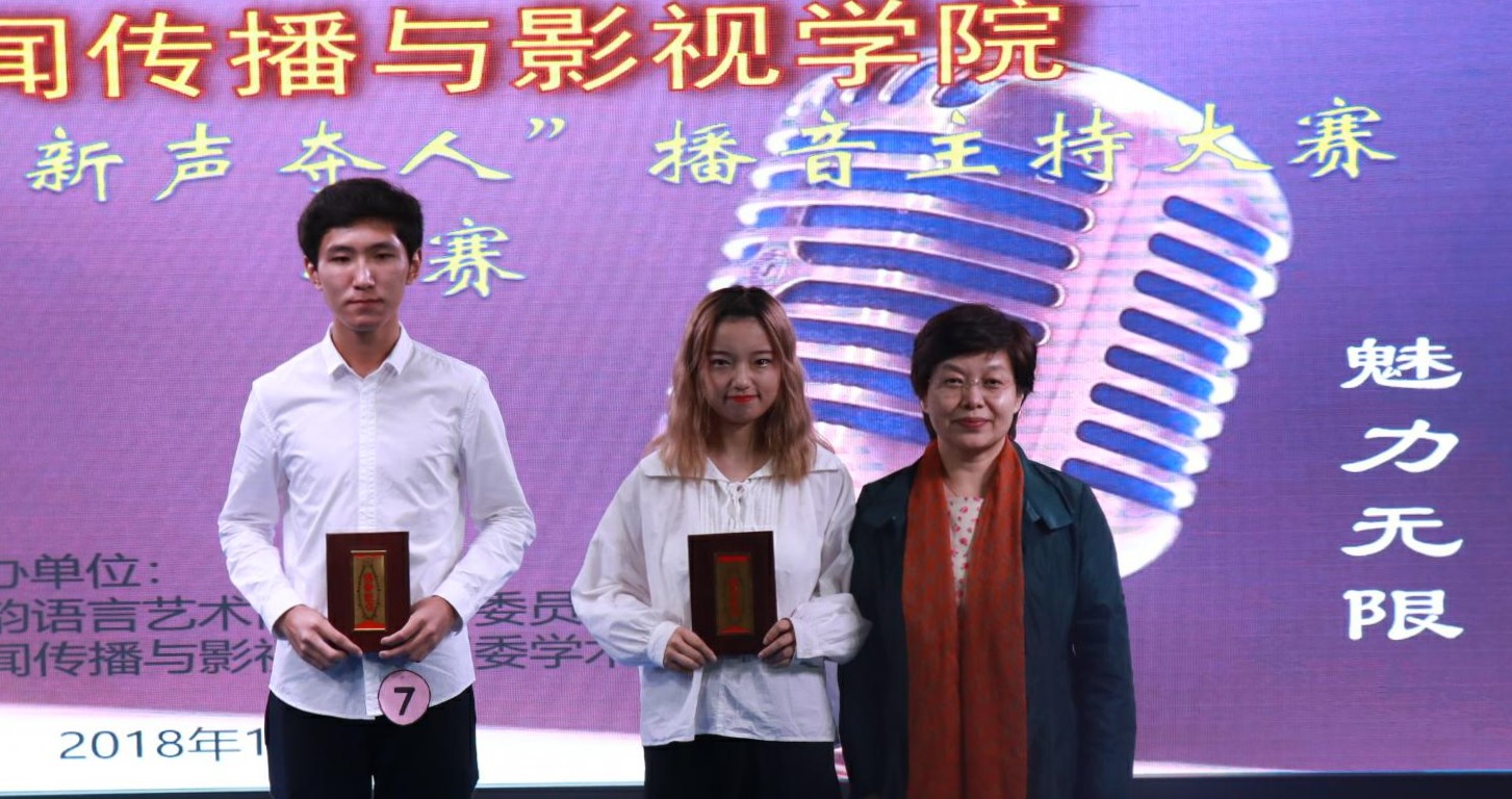 新闻传播与影视学院第三届“新声夺人”播音主持大赛圆满落幕