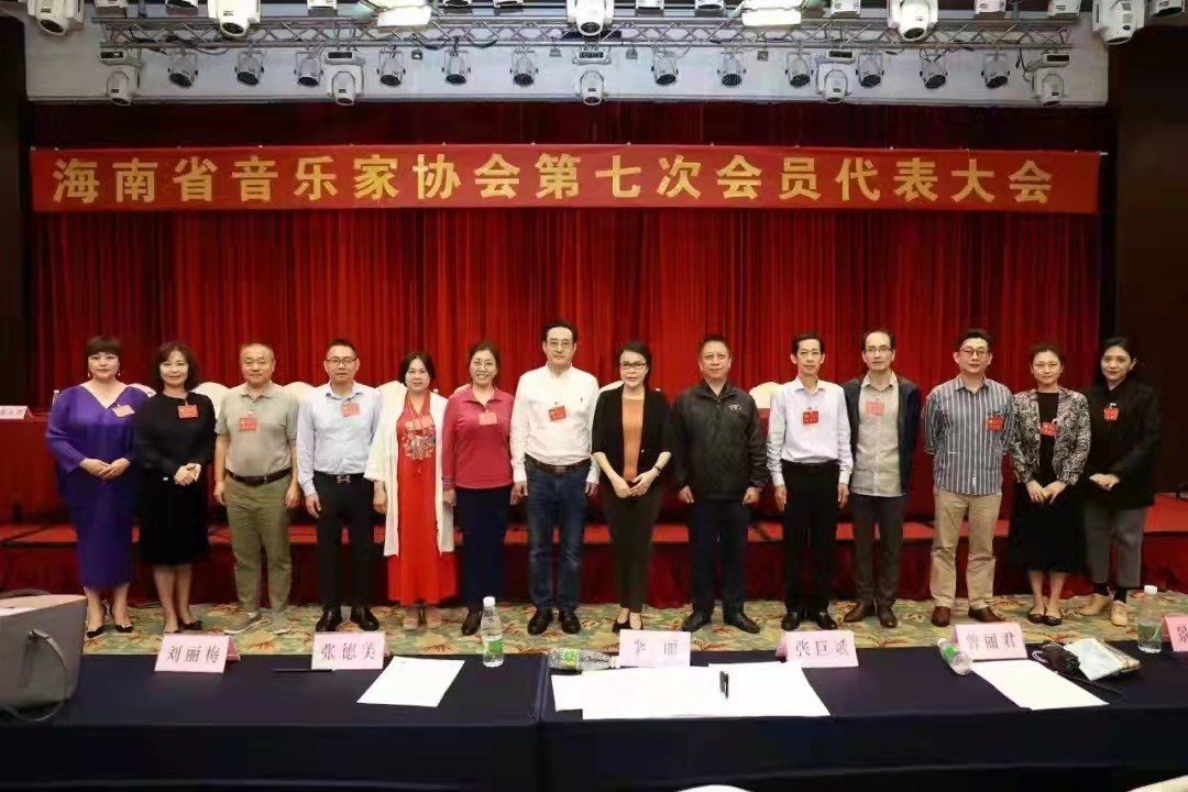 音乐学院三位教授当选海南省音乐家协会主席、副主席