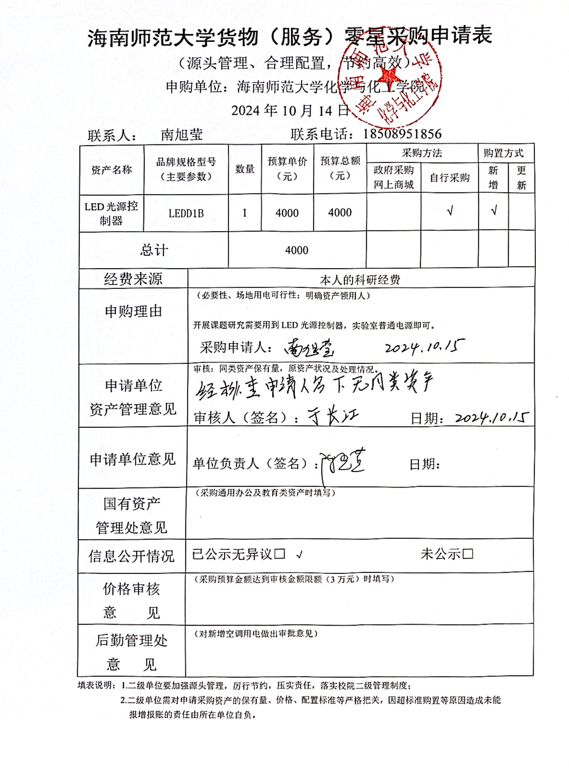 货物采购公示