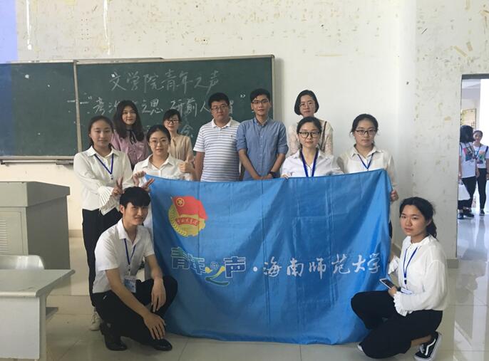考研之路,一往前行---记青年之声文学院“考治世之思,研前人之智”2018考研交流会
