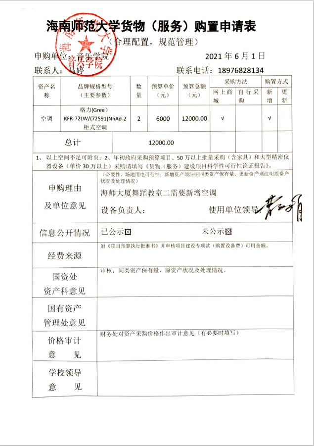 音乐学院购置物品公示