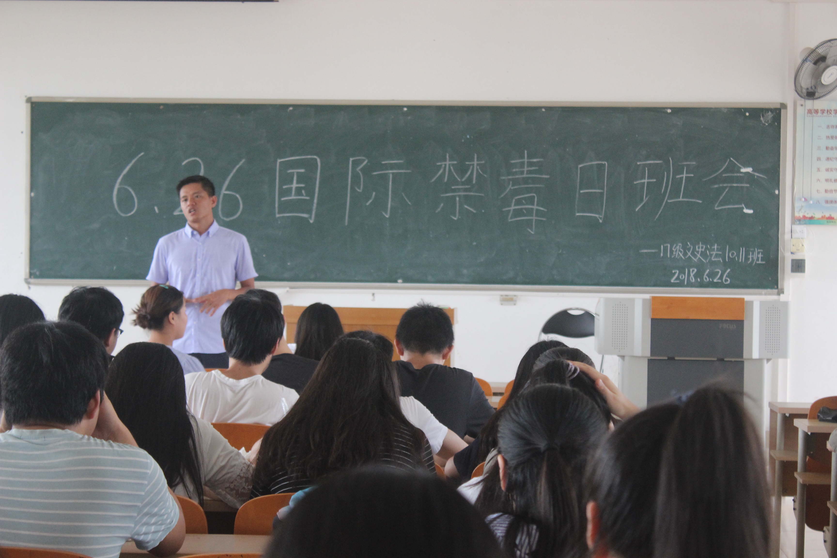 珍爱生命,远离毒品 --记法学院国际禁毒日主题班会