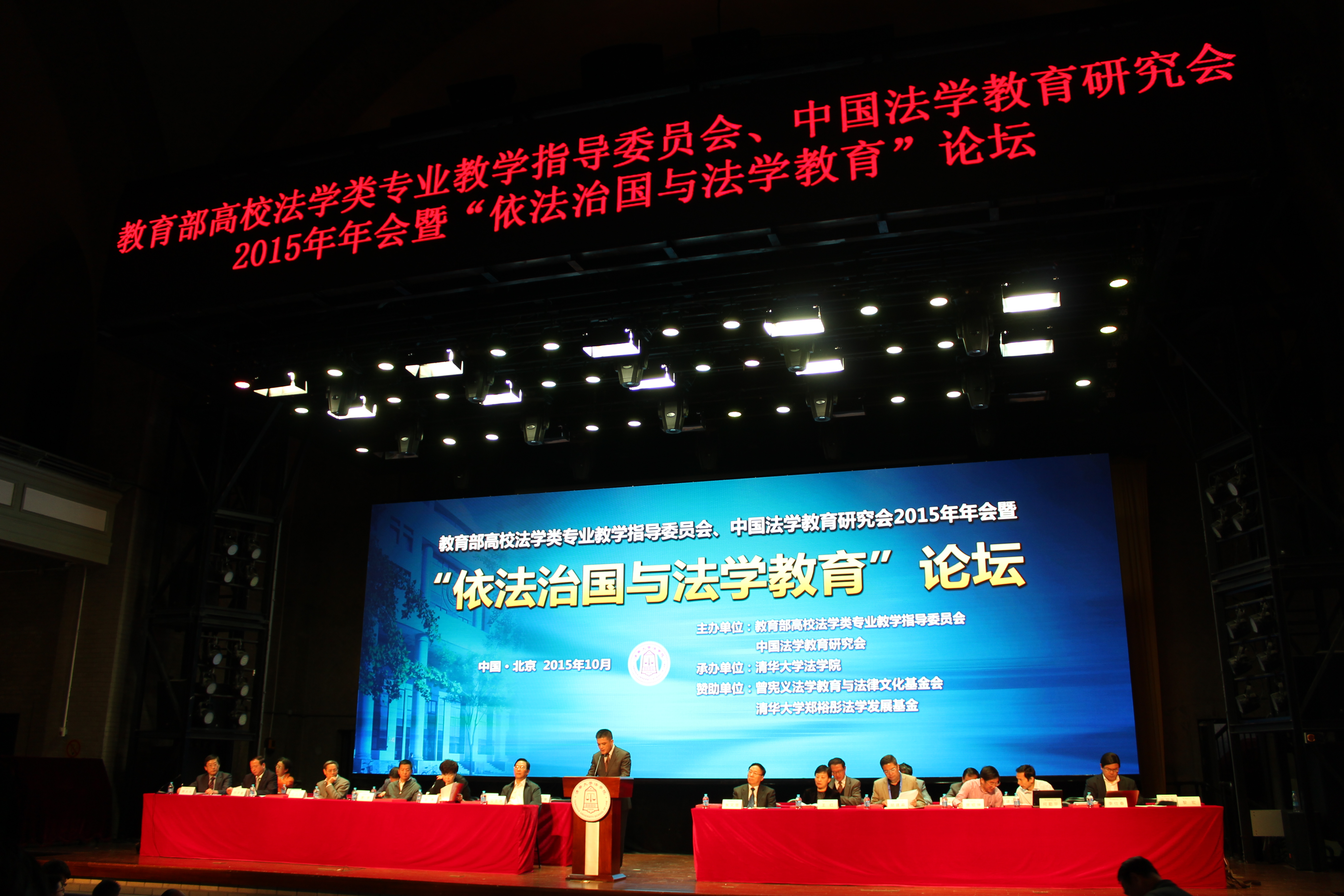 冯春萍院长率队参加教育部高校法学类专业教学指导委员会、中国法学教育研究会2015年年会暨“依法治国与法学教育”论坛