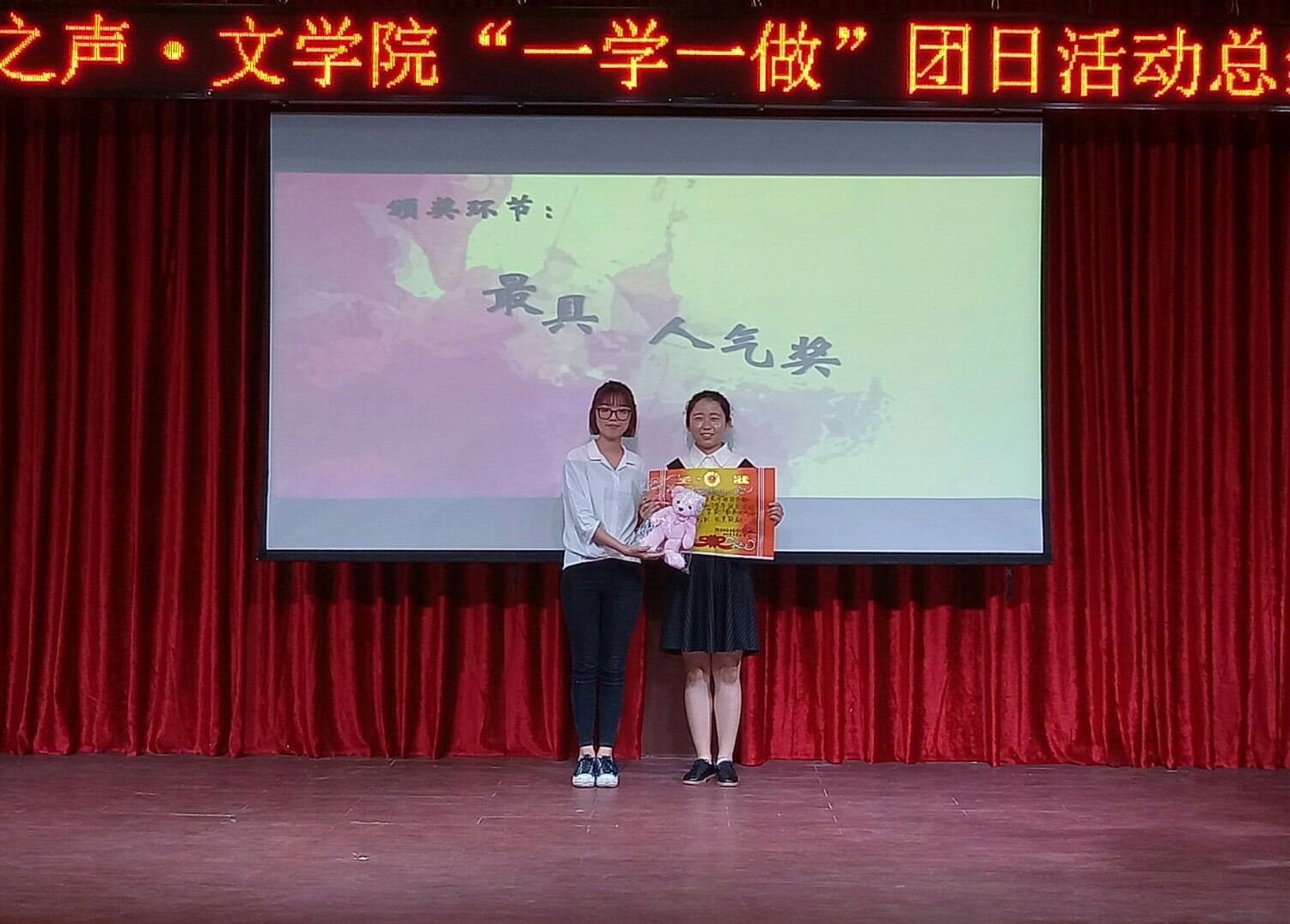 青年之声·一学一做团日活动总结晚会