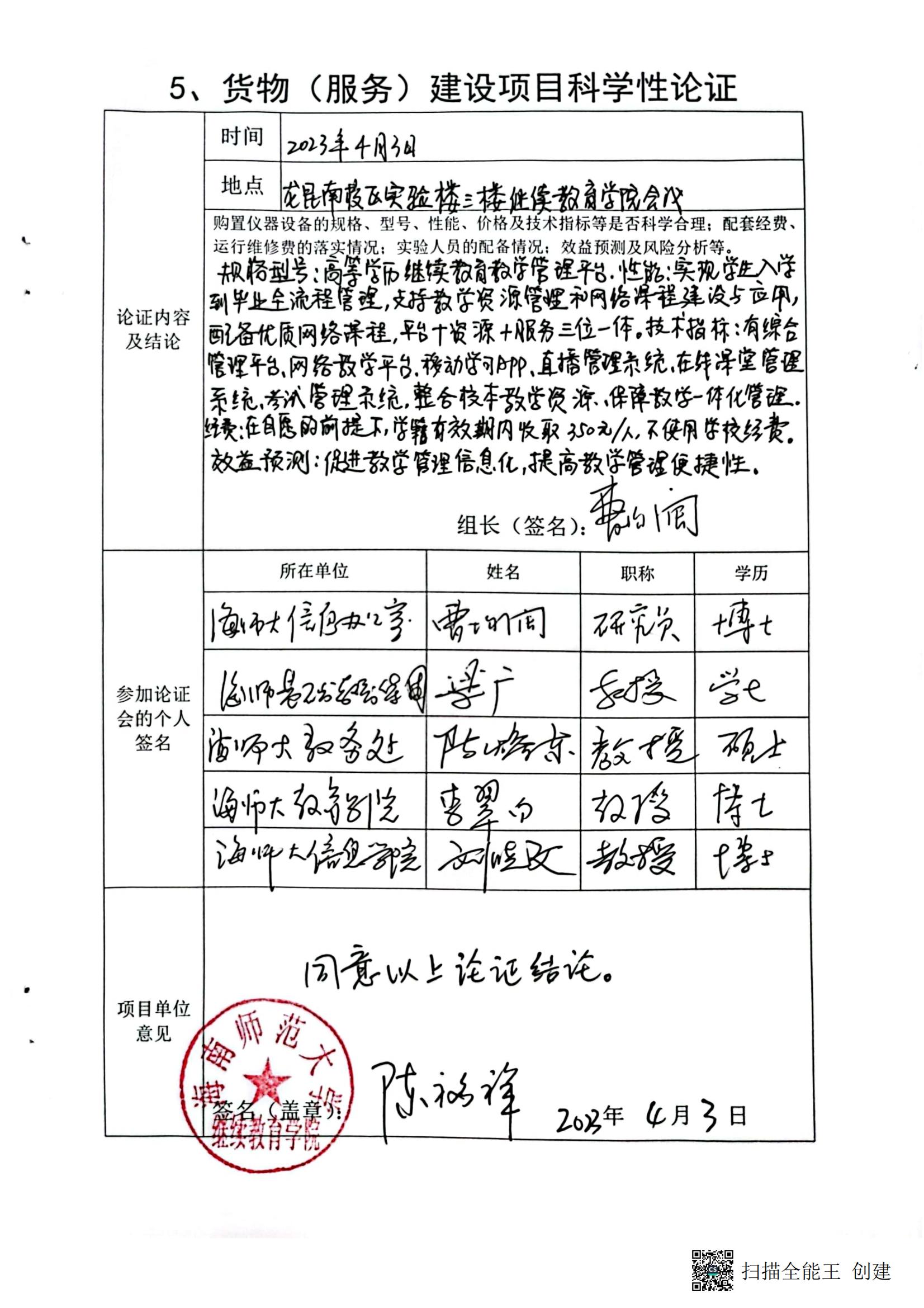 继续教育学院关于高等学历继续教育教学管理平台采购公示 