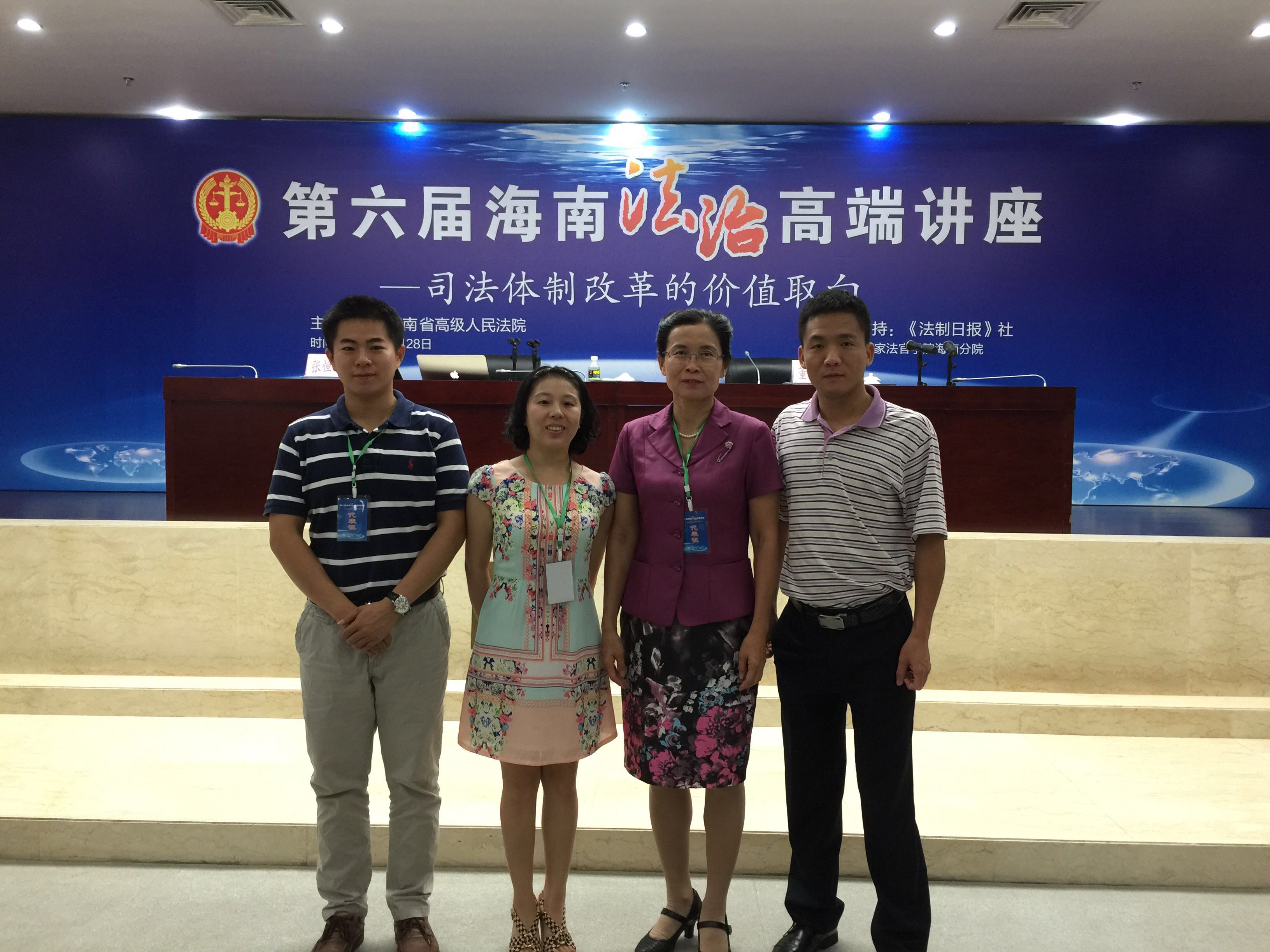 我院教师受邀参加第六届海南法治高端讲座