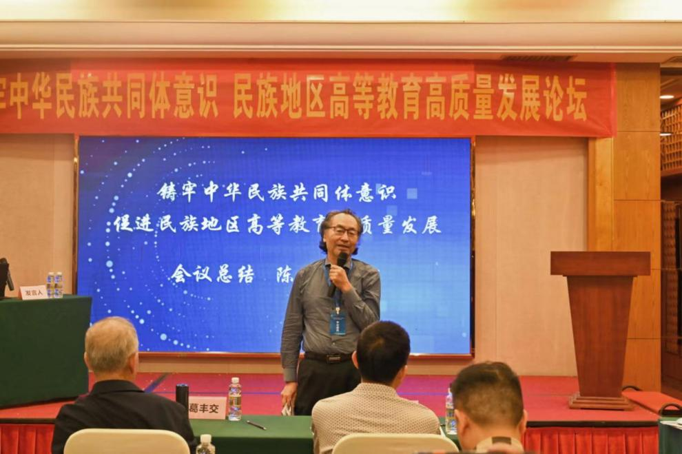 铸牢中华民族共同体意识，民族地区高等教育高质量 发展论坛在我校举行