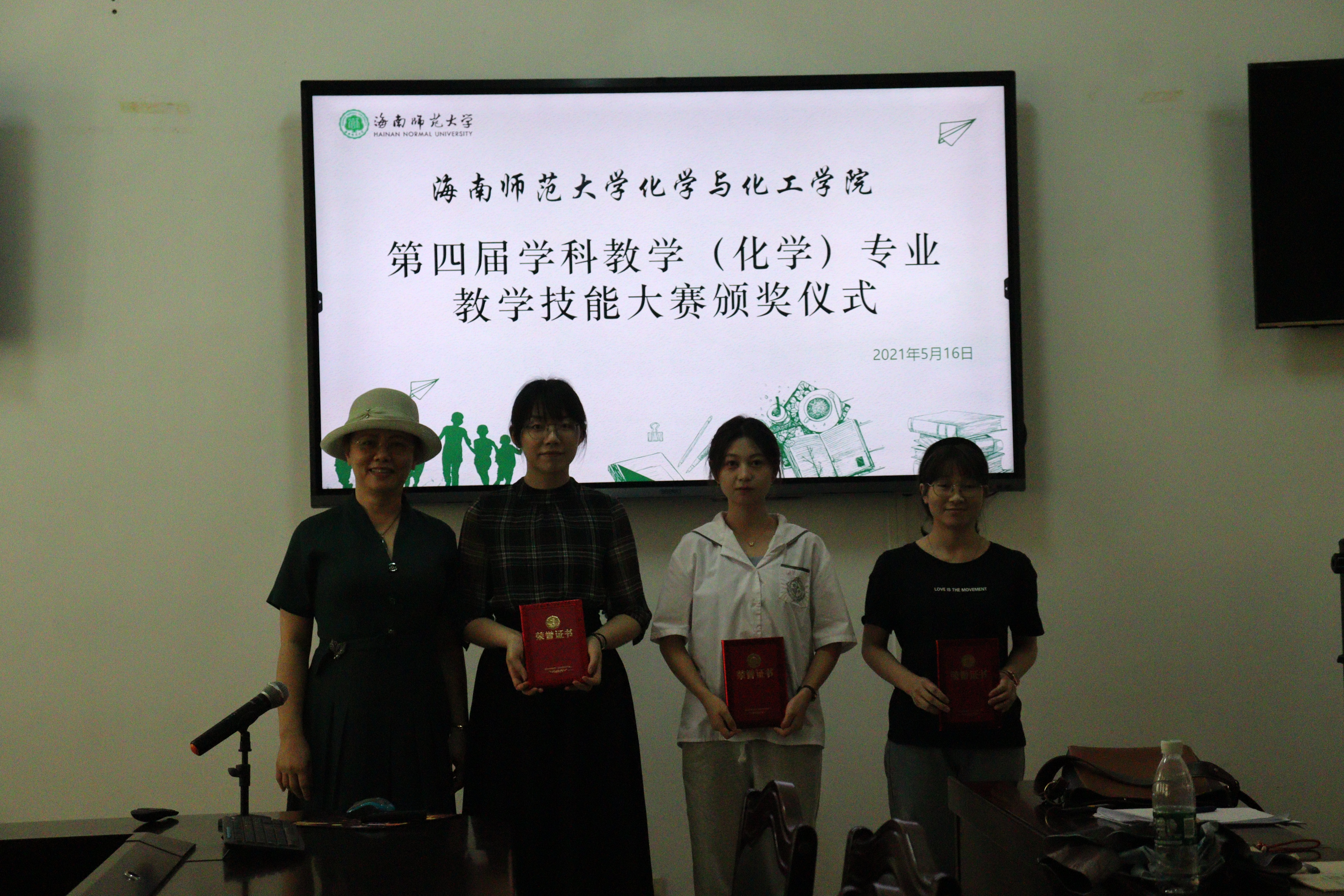 我院成功举办第四届学科教学（化学）专业硕士生教学技能大赛