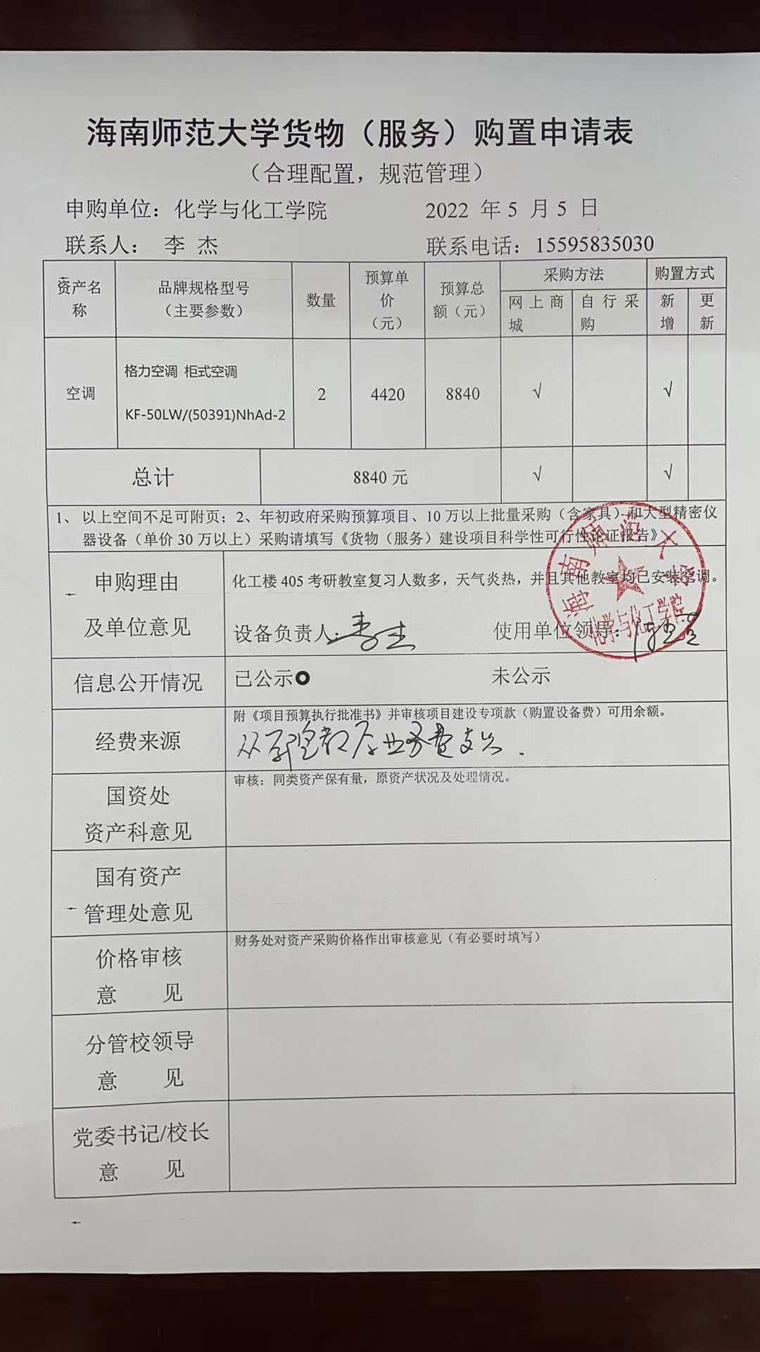 货物购置公告