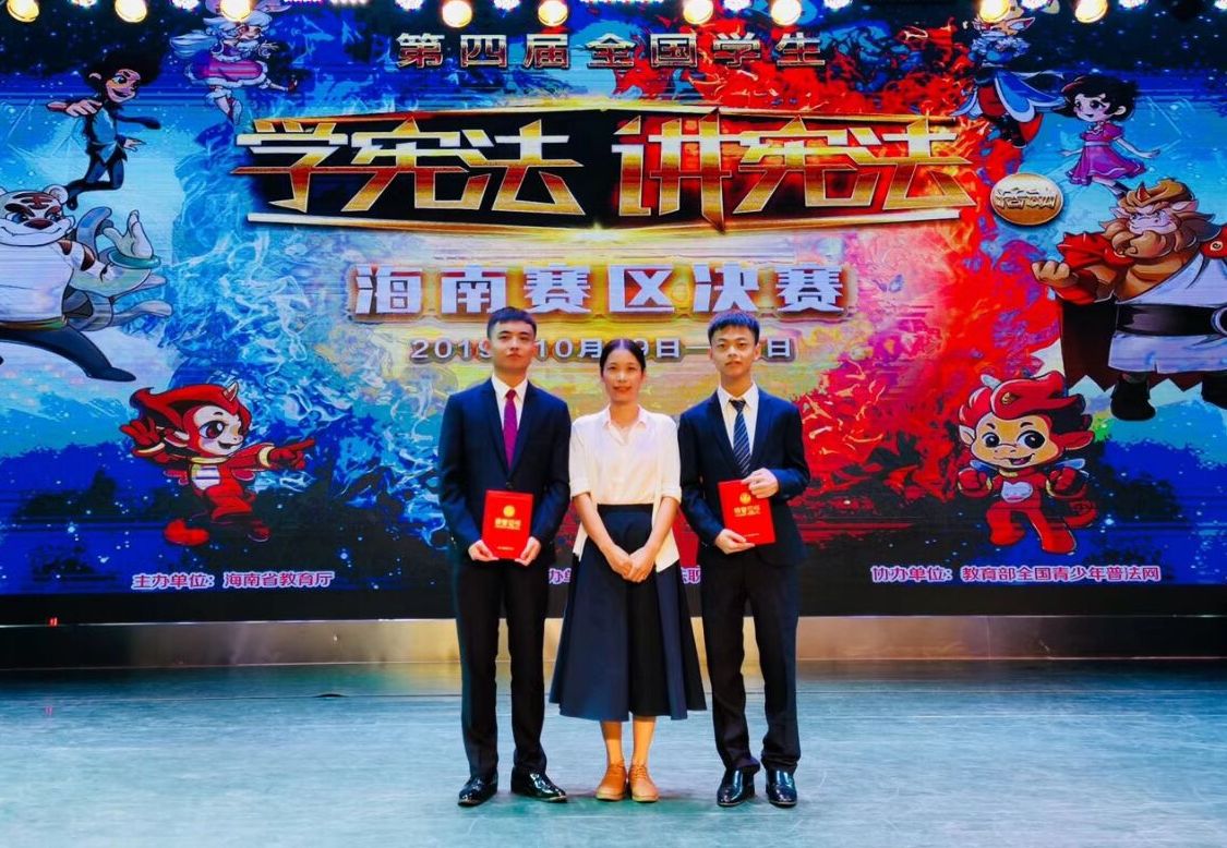 法学院在海南省学生“学宪法讲宪法”比赛中获佳绩